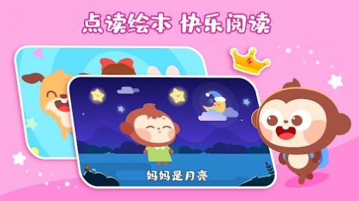 趣味有声绘本星空全站手机客户端下载(1)