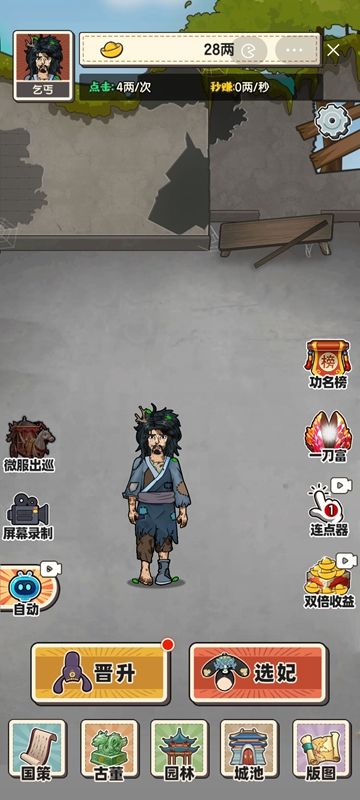 乞丐逆袭当皇帝最新版(3)