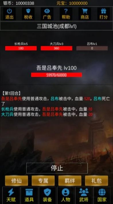 重生三國(guó)我欲修仙最新版圖1