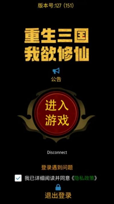 重生三國(guó)我欲修仙最新版圖3