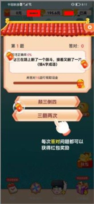 眼镜妹猜成语游戏红包版图3