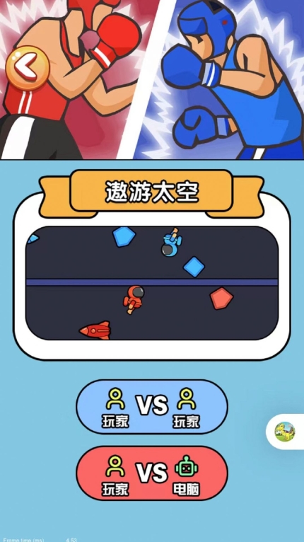 双人欢乐会游戏手机版图2