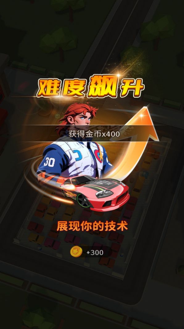 泊车大作战游戏最新版