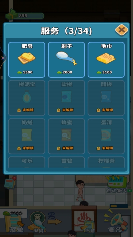 洗浴城大老板游戏图2