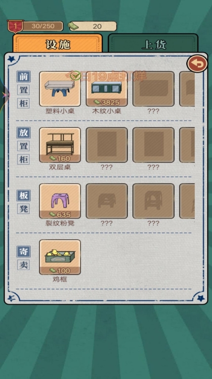 一家杂货铺游戏正版图2