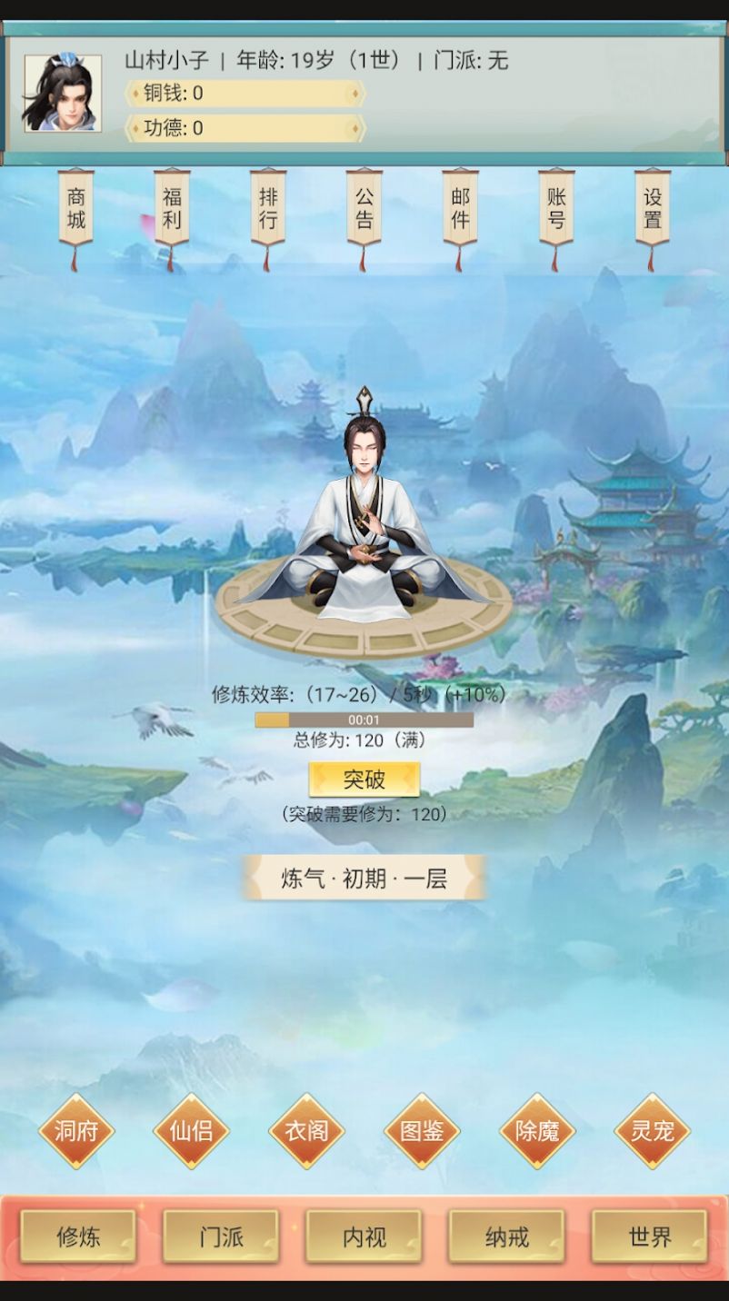 修仙除魔录 