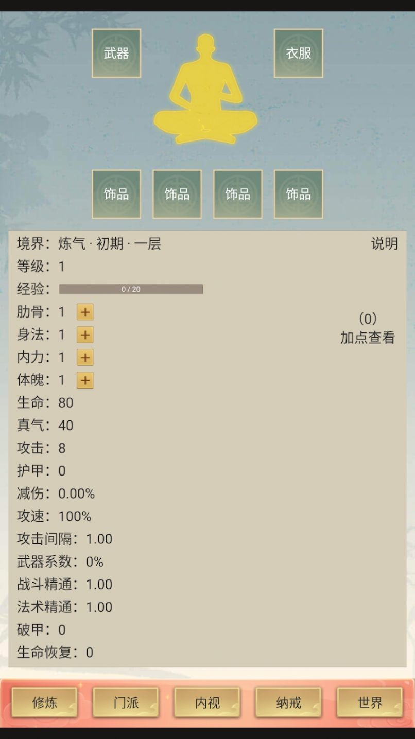 修仙除魔录 
