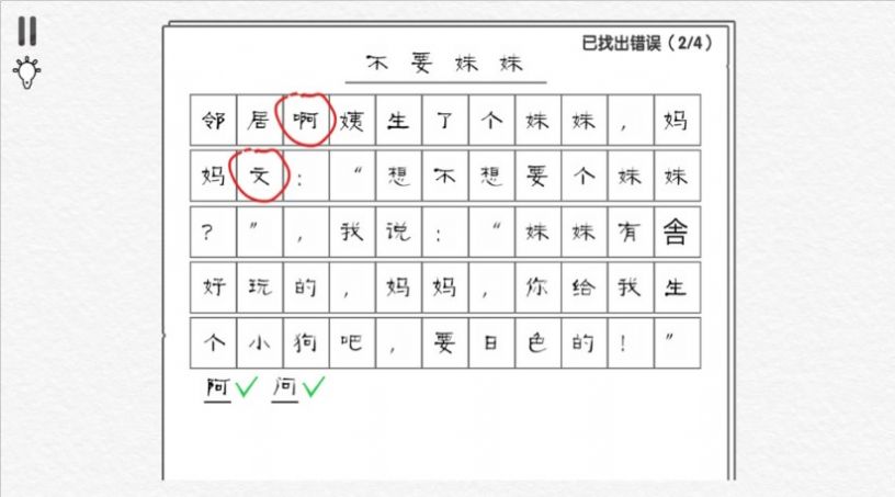 爆梗汉字王游戏 图2