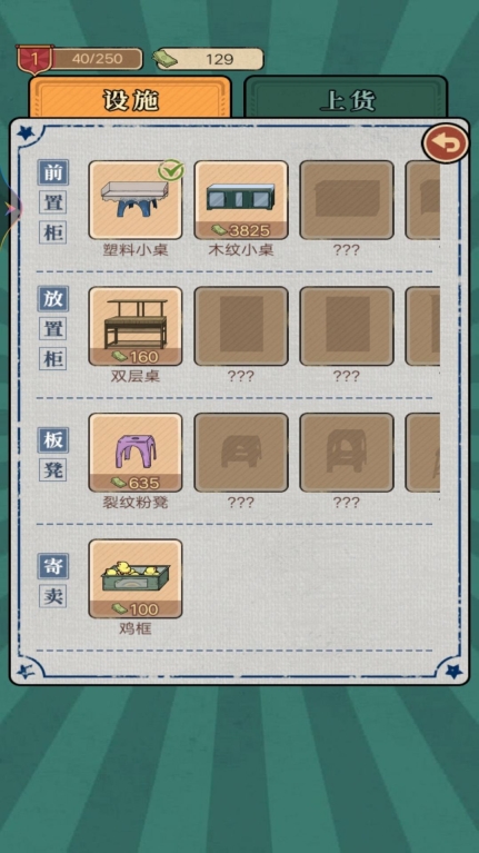 街边小店游戏安卓版