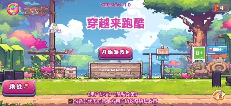 穿越来跑酷游戏正式版