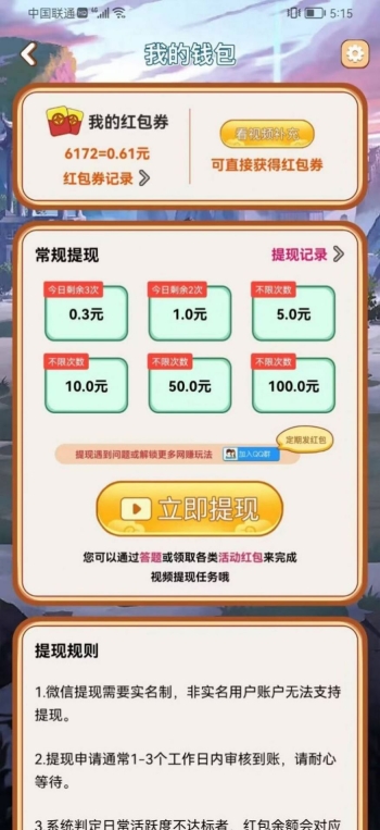 太傅讲成语游戏红包版图2