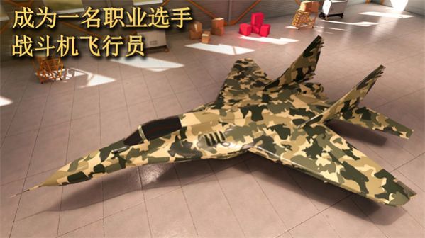 喷气式空袭任务3D游戏安卓版图1