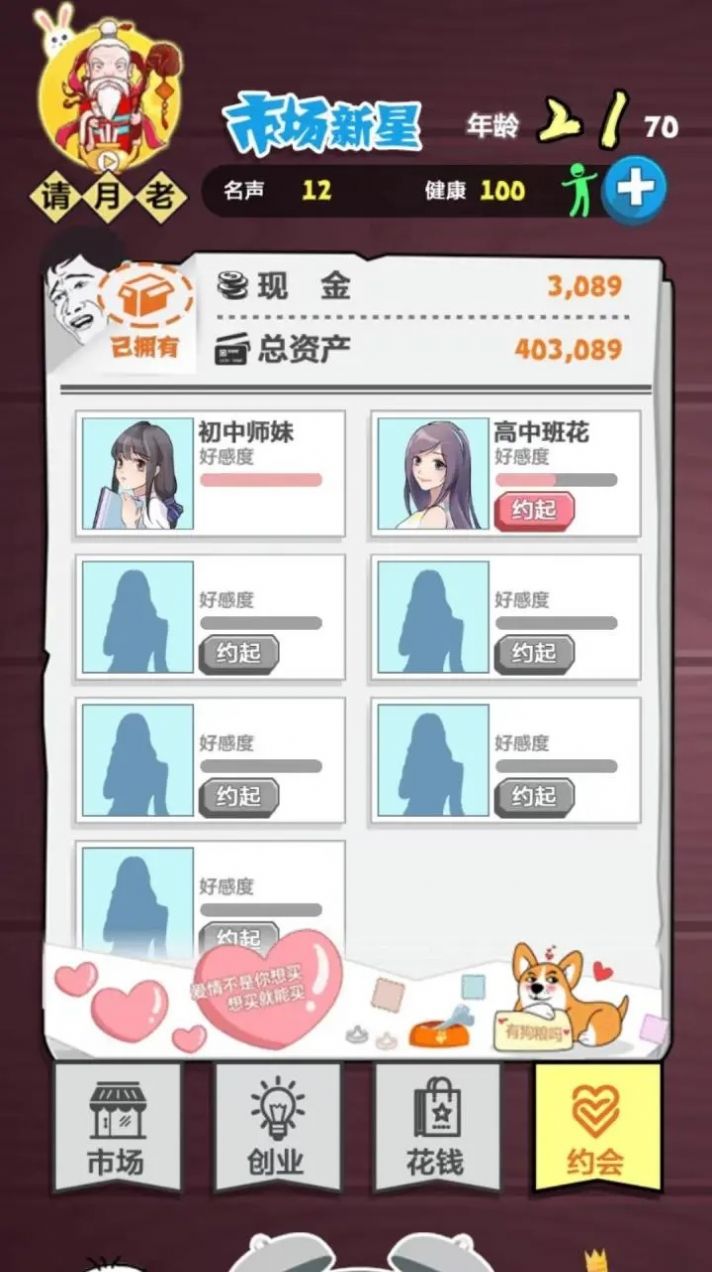 经商大挑战游戏 图2