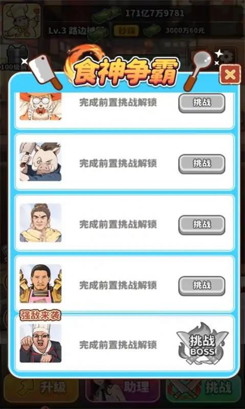 当食神有多好游戏手机版