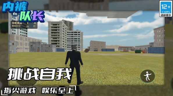 内裤队长游戏