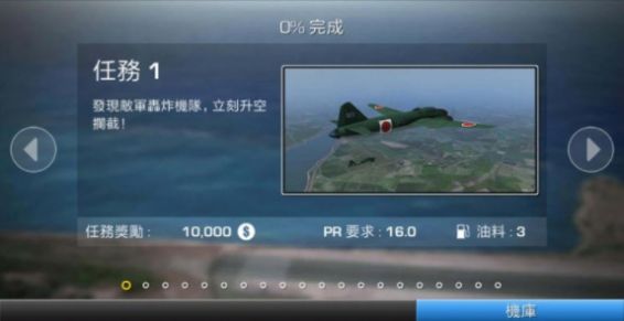 钢铁之翼游戏手机版