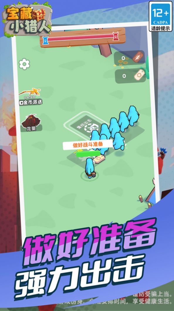 宝藏小猎人游戏安卓版