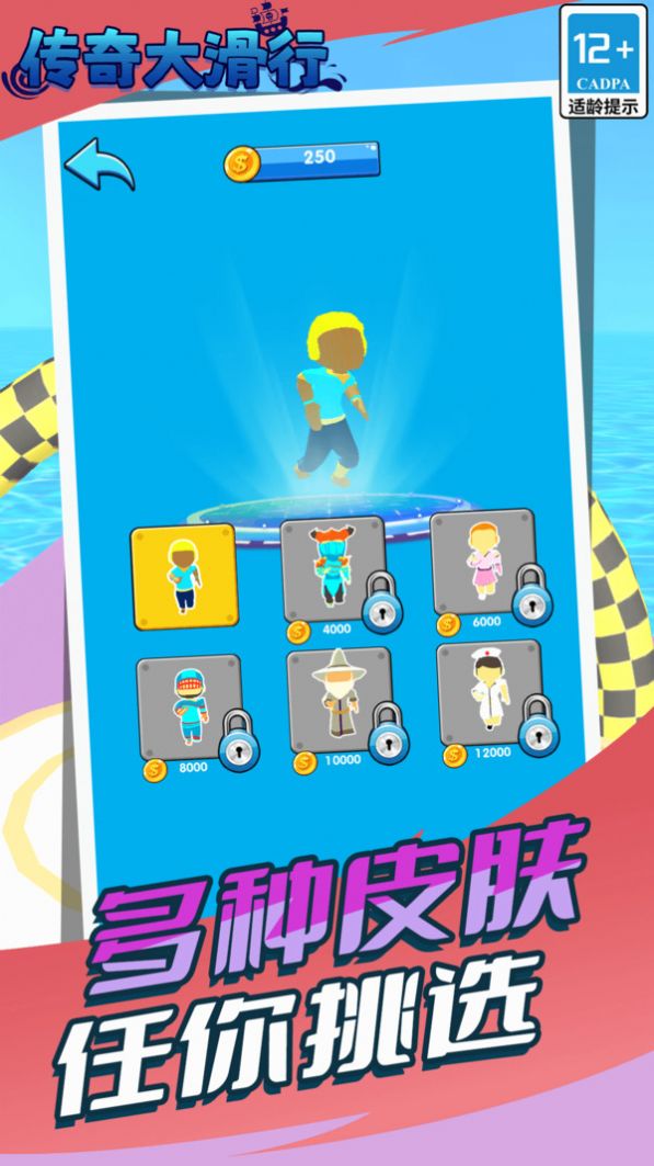 传奇大滑行游戏最新安卓版图1