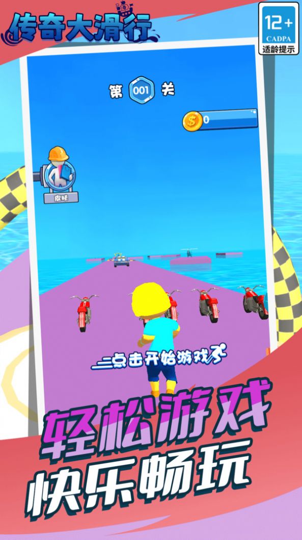 传奇大滑行游戏最新安卓版图3