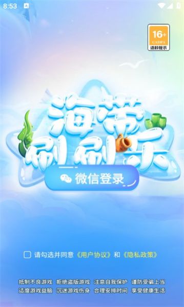 海带刷刷乐游戏红包版