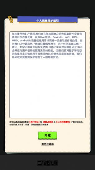 二八托儿所游戏最新安卓版