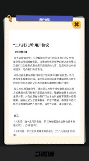 二八托儿所游戏最新安卓版