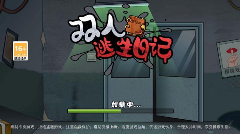 双人逃生日记游戏免费版