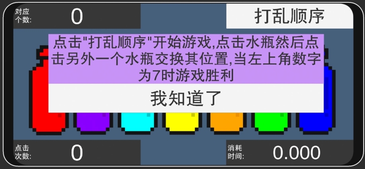彩虹瓶子游戏正式版