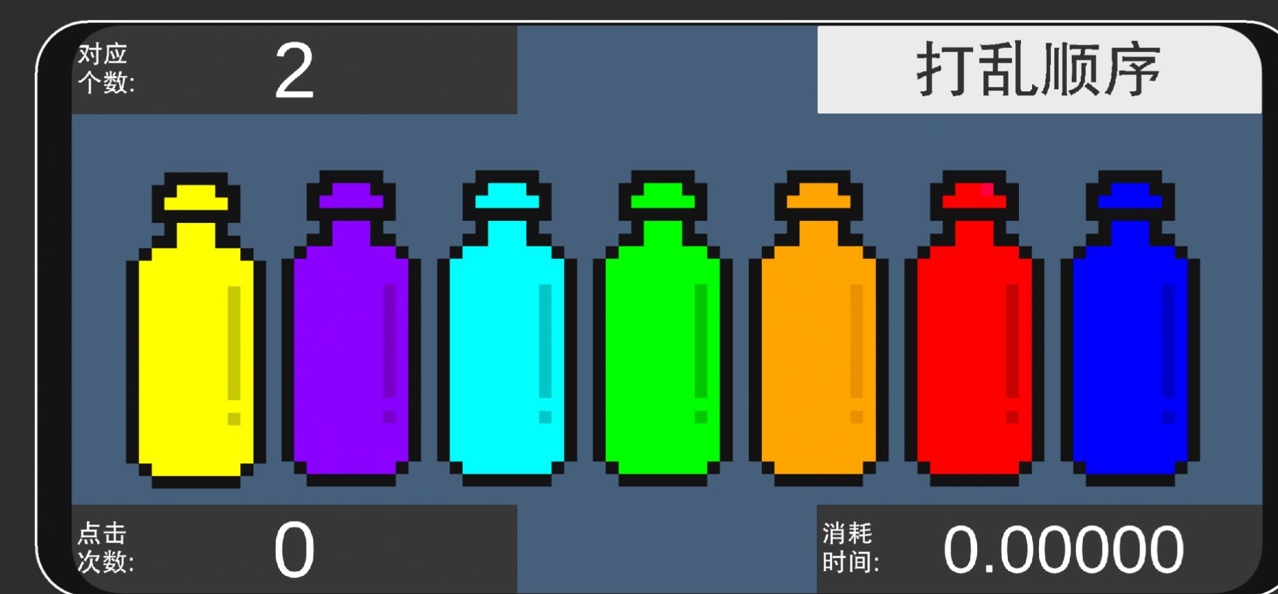 彩虹瓶子游戏正式版