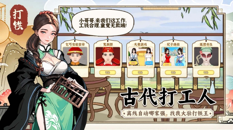 开家铁匠铺游戏正版
