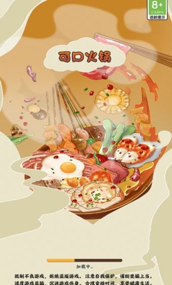 可口火锅游戏红包版