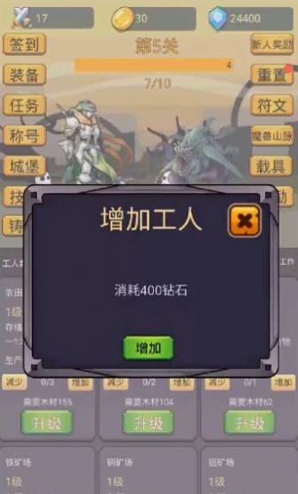 挂机英雄之旅游戏安卓版
