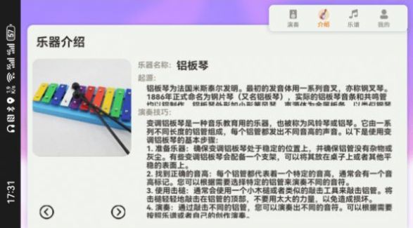 音符跳动游戏安卓版