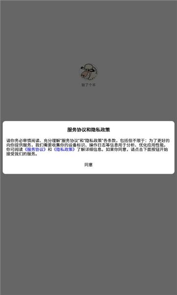 狼了个羊游戏红包版