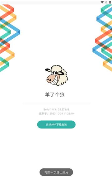 狼了个羊游戏红包版