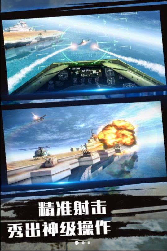 蓝天航母空战之旅正版