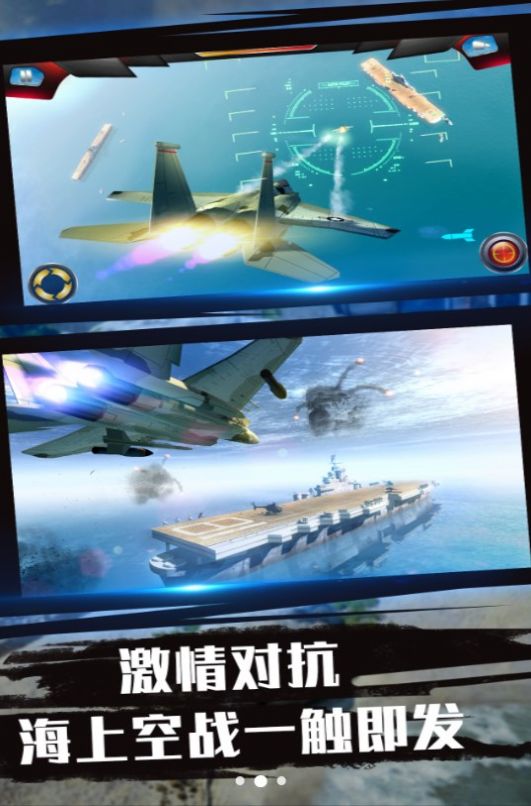 蓝天航母空战之旅正版