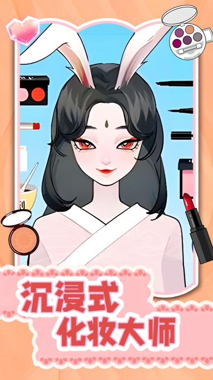 沉浸式化妆大师游戏最新版