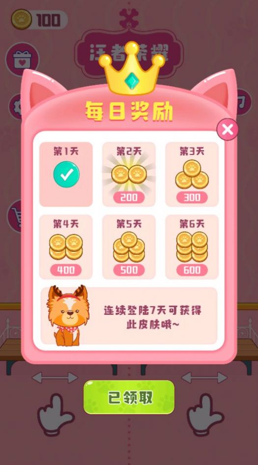 贪吃汪星人游戏安卓版