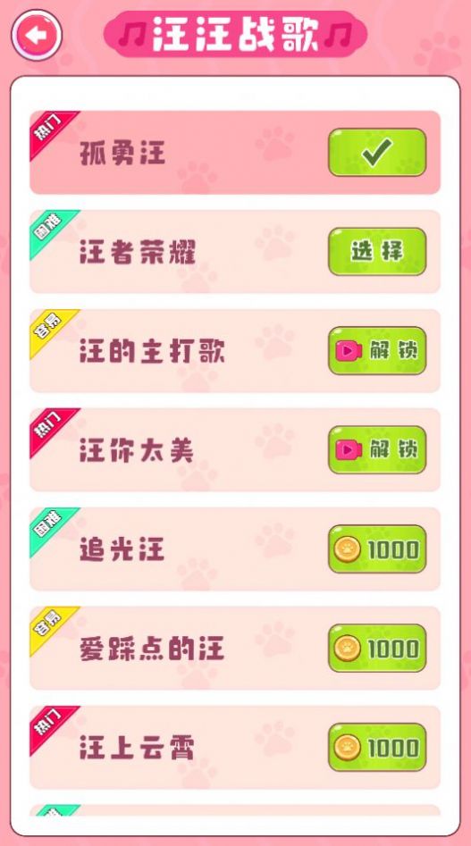 贪吃汪星人游戏安卓版