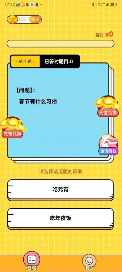 答题任我行游戏红包版(2)
