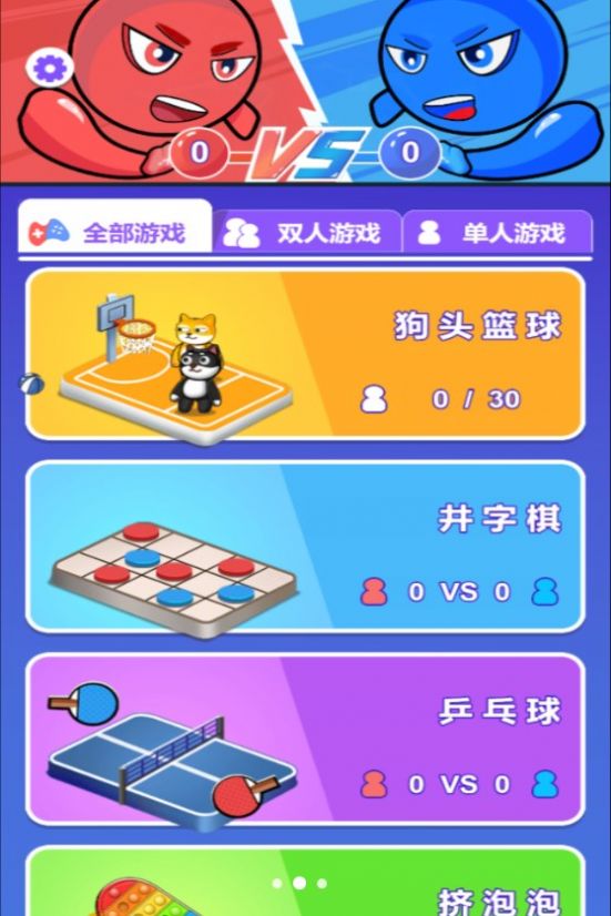 狗头篮球之极限对决游戏手机版图3