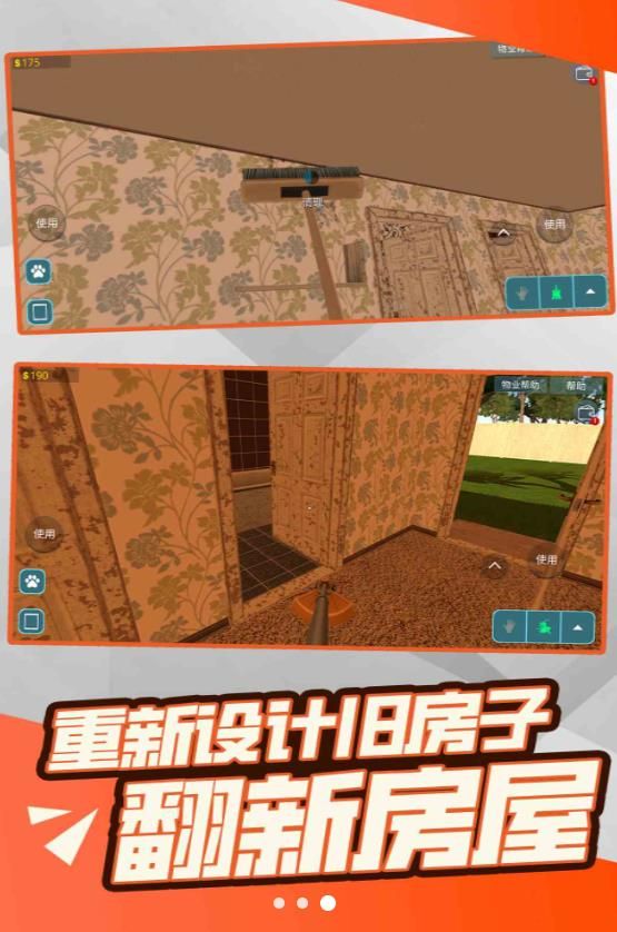 装修模拟大亨游戏手机版图2