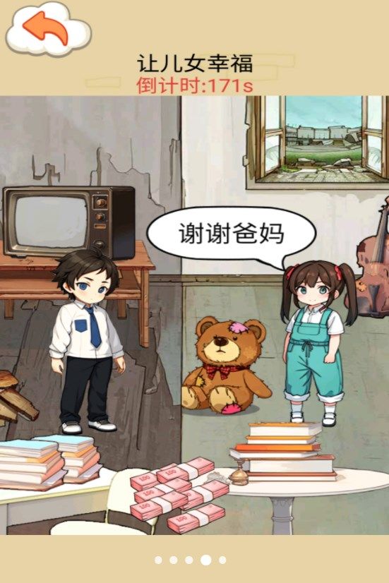 帮帮母女游戏安卓版图3