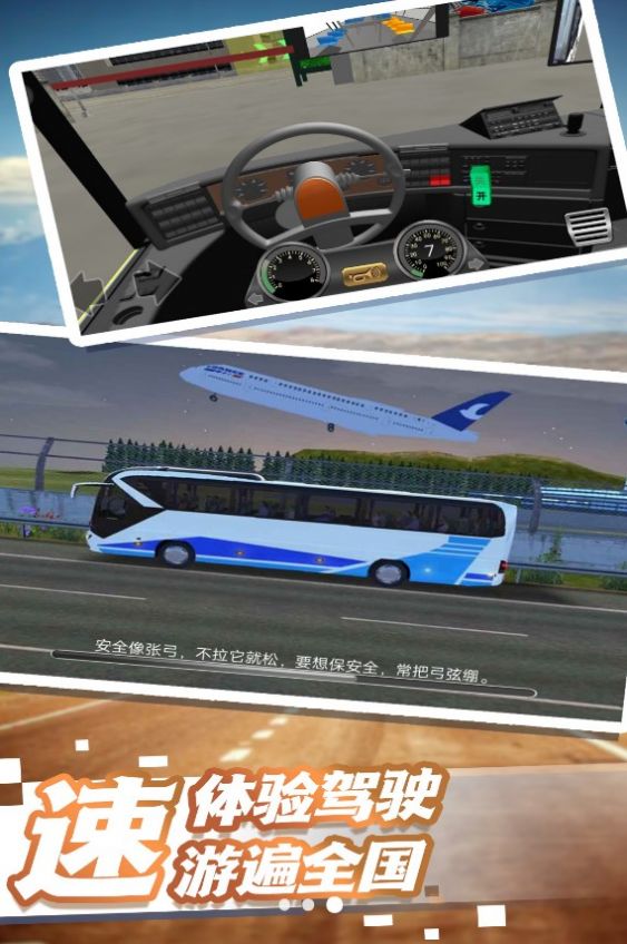 城市大巴运输司机游戏手机版