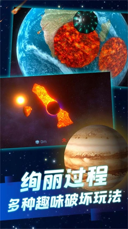 星球毁灭灾难实演游戏安卓版图2