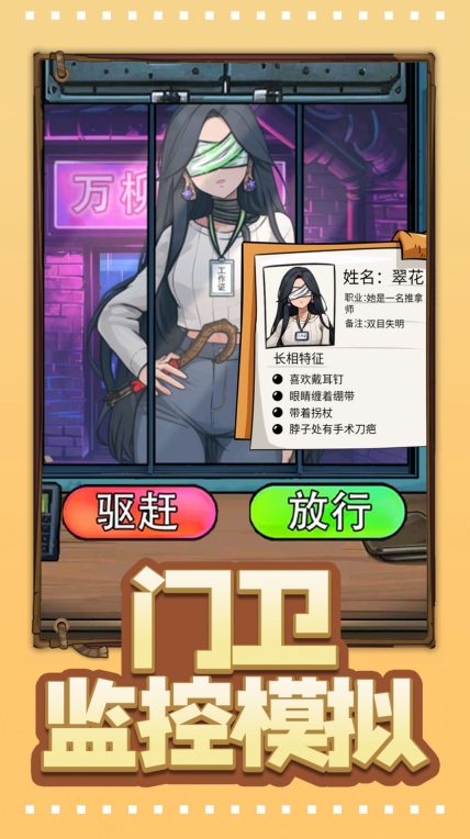 门卫监控模拟游戏最新版图2