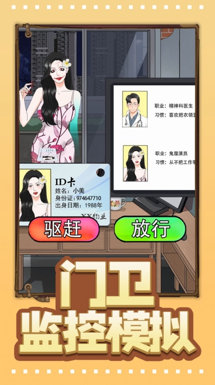门卫监控模拟游戏最新版图3