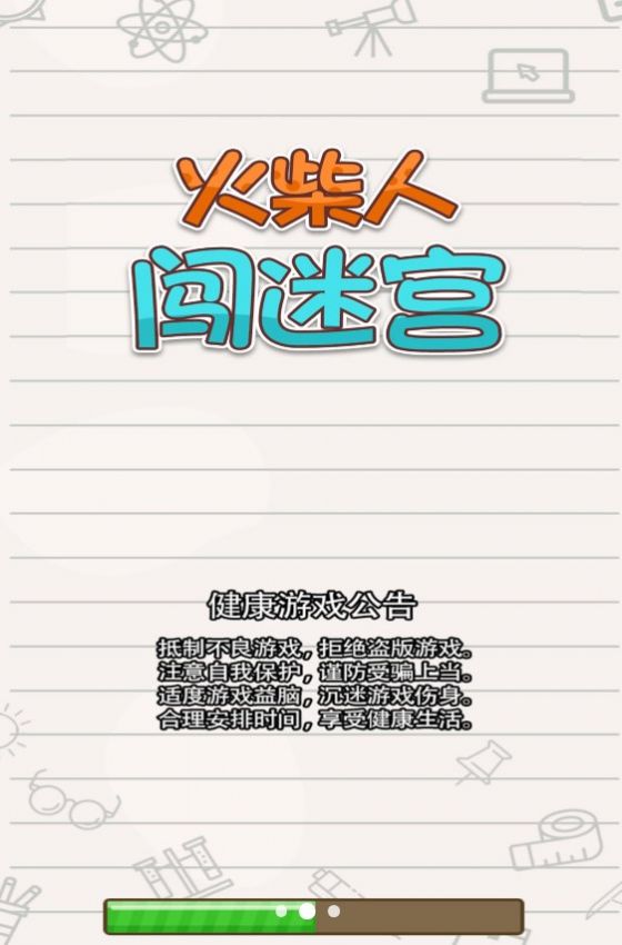 火柴人闖迷宮游戲最新版圖2