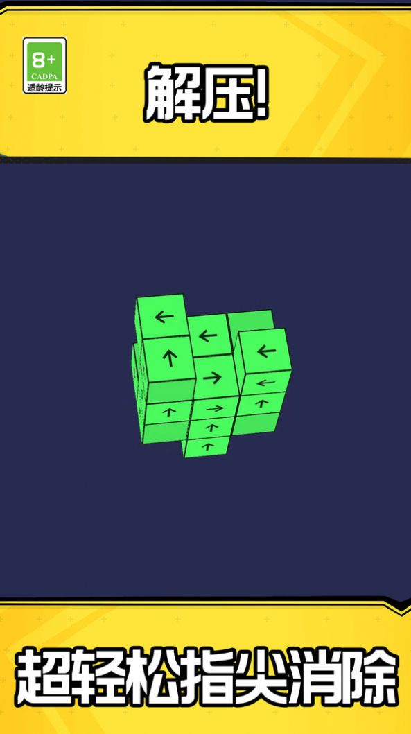動(dòng)手消消消游戲最新安卓版圖2